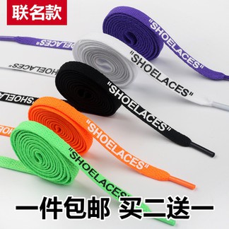 Off-White Shoe Laces