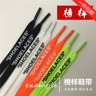 Off-White Shoelaces