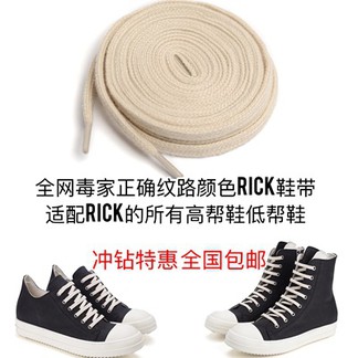 Rick Owen Shoelaces
