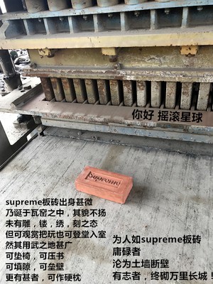 Supreme BRICK YERDD (FW16)